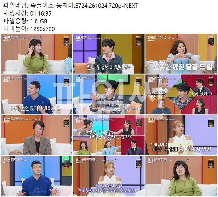 속풀이쇼 동치미.E724.261024.720p-NEXT