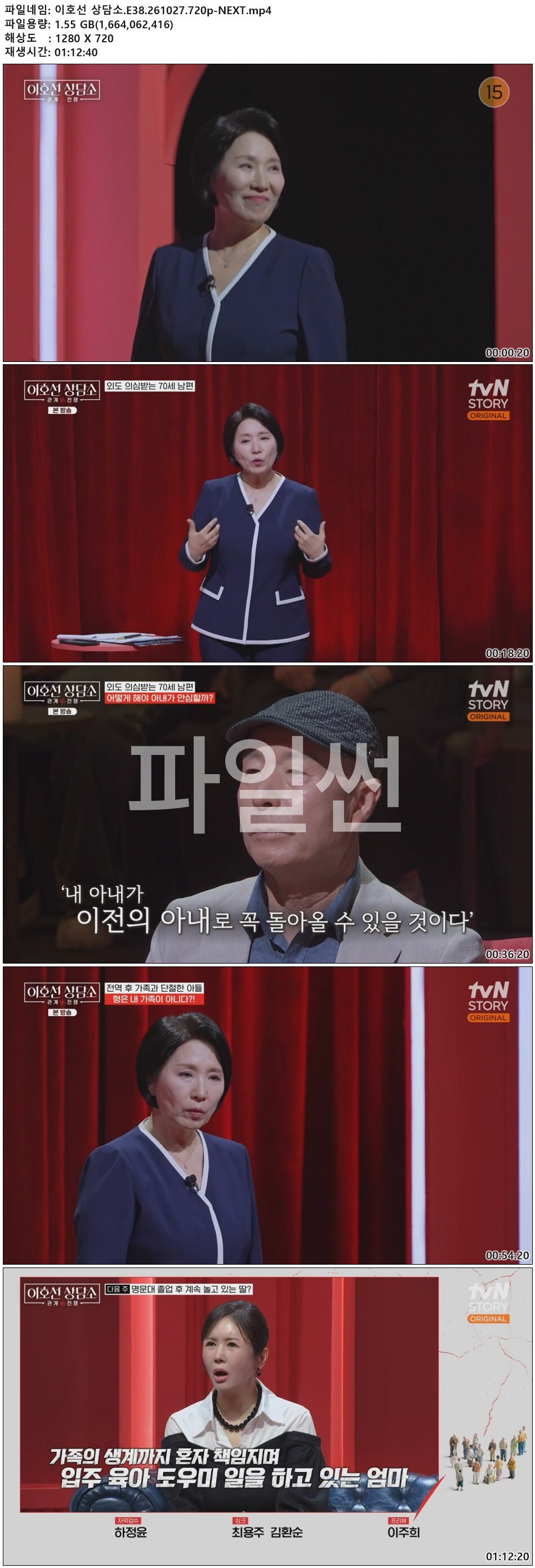 이호선 상담소.E38.261027.720p-NEXT