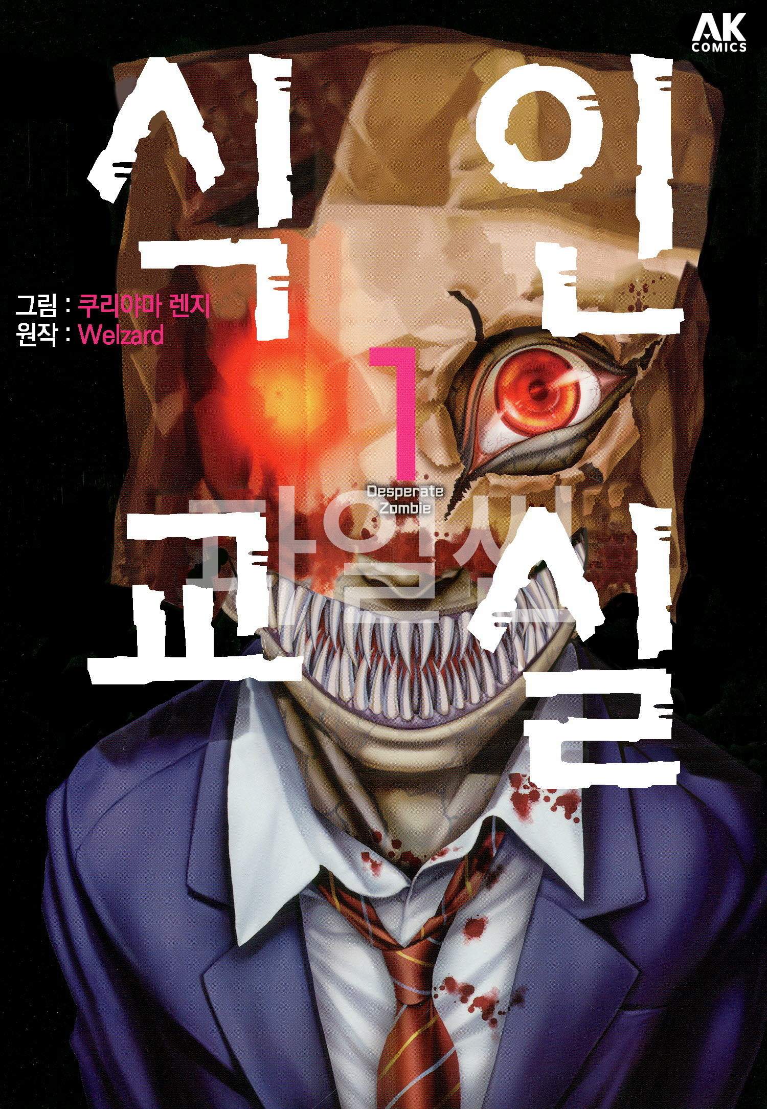 식인교실 01-03 [완결]