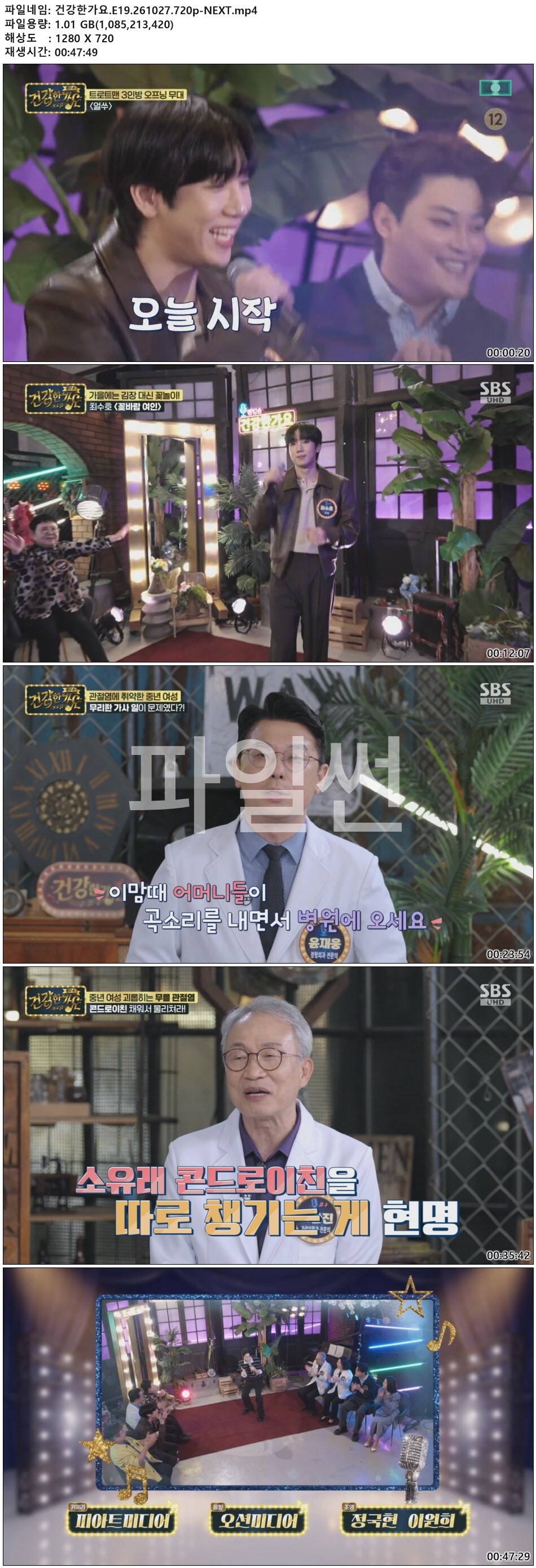건강한가요.E19.261027.720p-NEXT