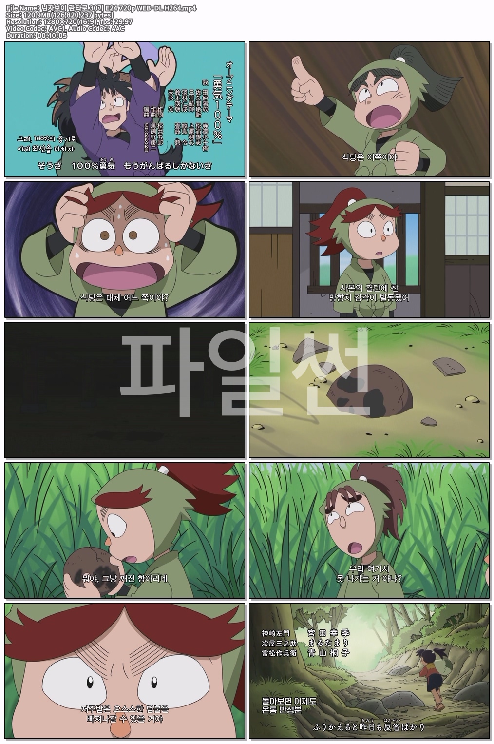 닌자보이 란타로 30기 E24~E28 720p WEB-DL H264