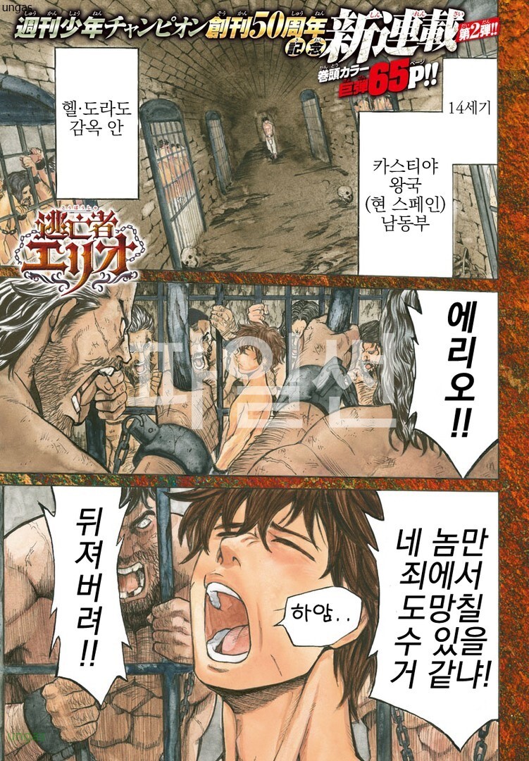 격투죄수 도망자 에리오 01-42 [완결]