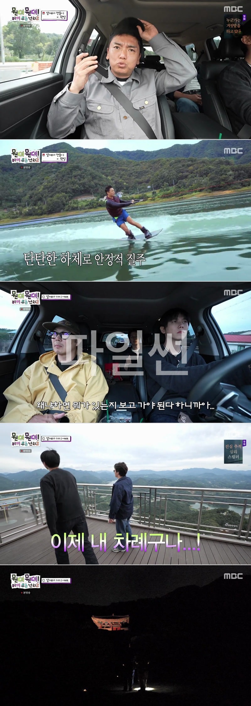 뭔데뭔데! 이게 무슨 난리고.E03.261023.1080p.H264-F1RST