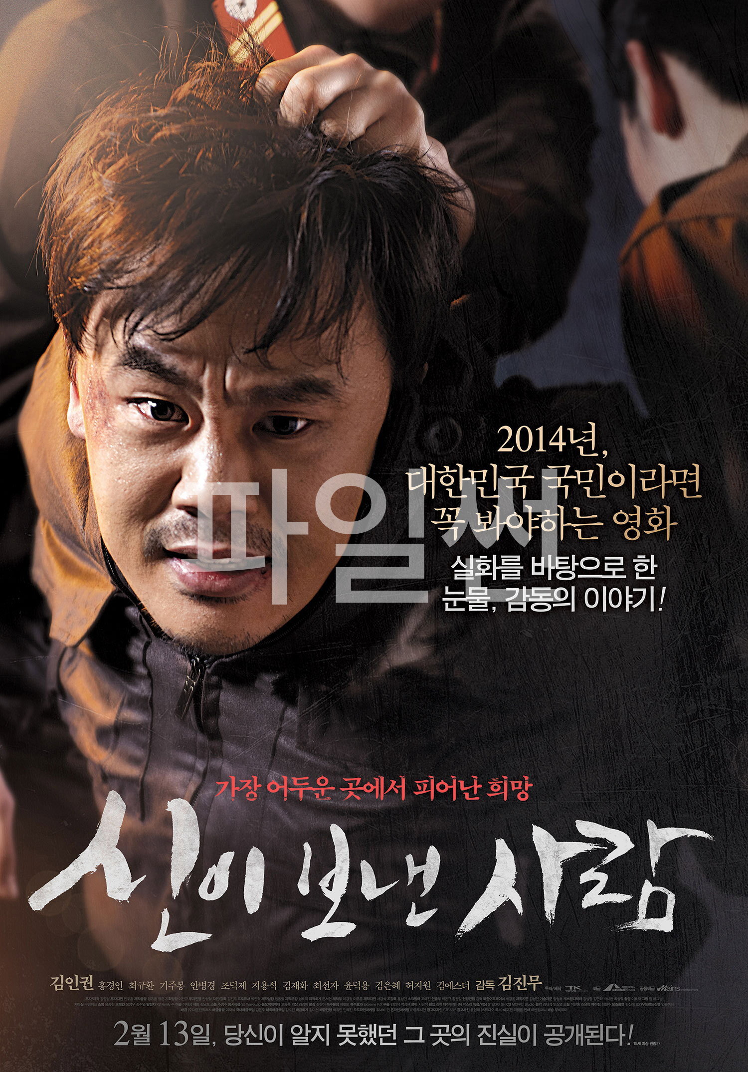 신이 보낸 사람 목숨도, 믿음도 살아남아야 지킬 수 있는 거요