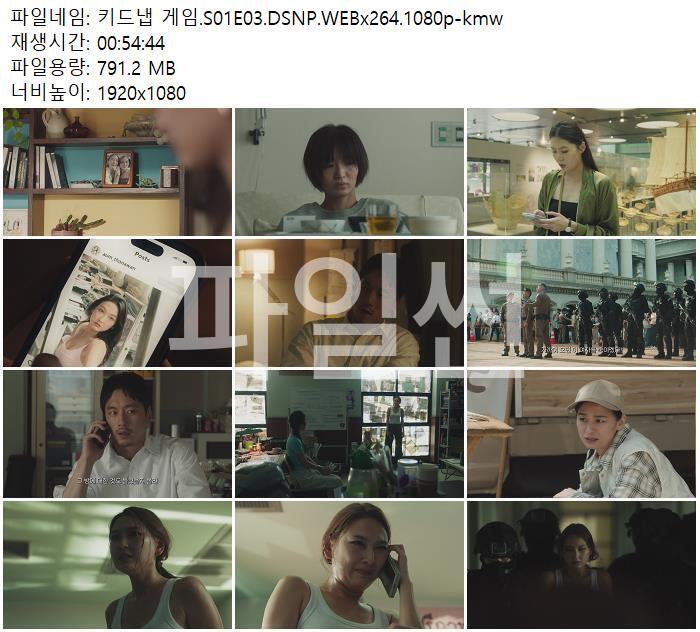 키드냅 게임.S01E03.DSNP.WEBx264.1080p-kmw