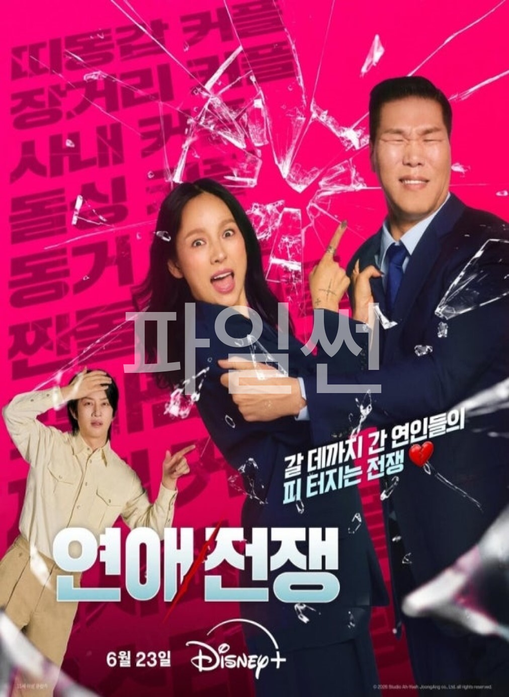 연애전쟁.E18.261026.720p-NEXT