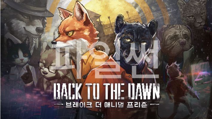 [NS] 백투더던 ~ 브레이크 더 애니멀 프리즌 Update 1.0.0.7 Back to the Dawn