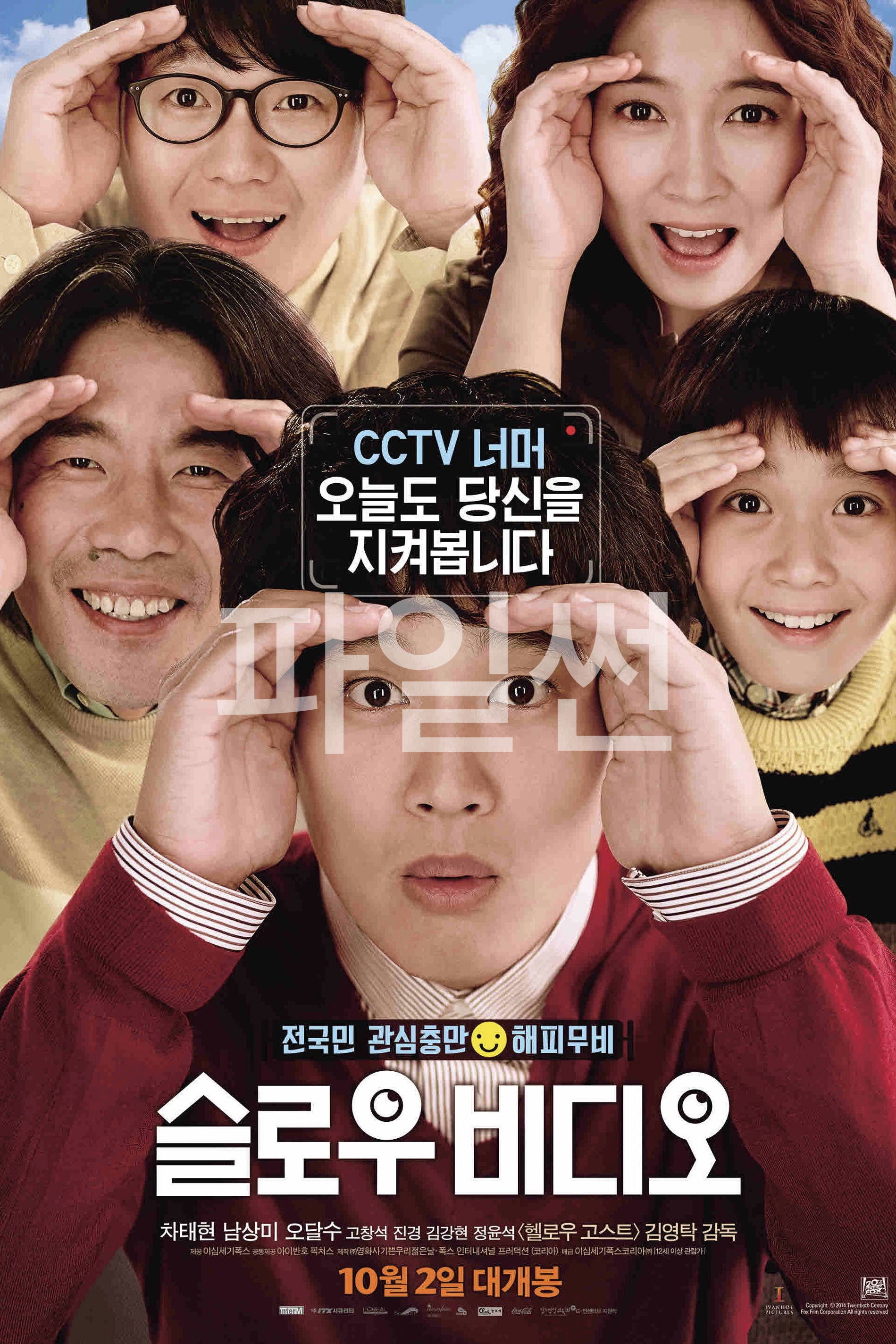 CCTV 너머 오늘도 당신을 지켜봅니다 슬로우 비디오