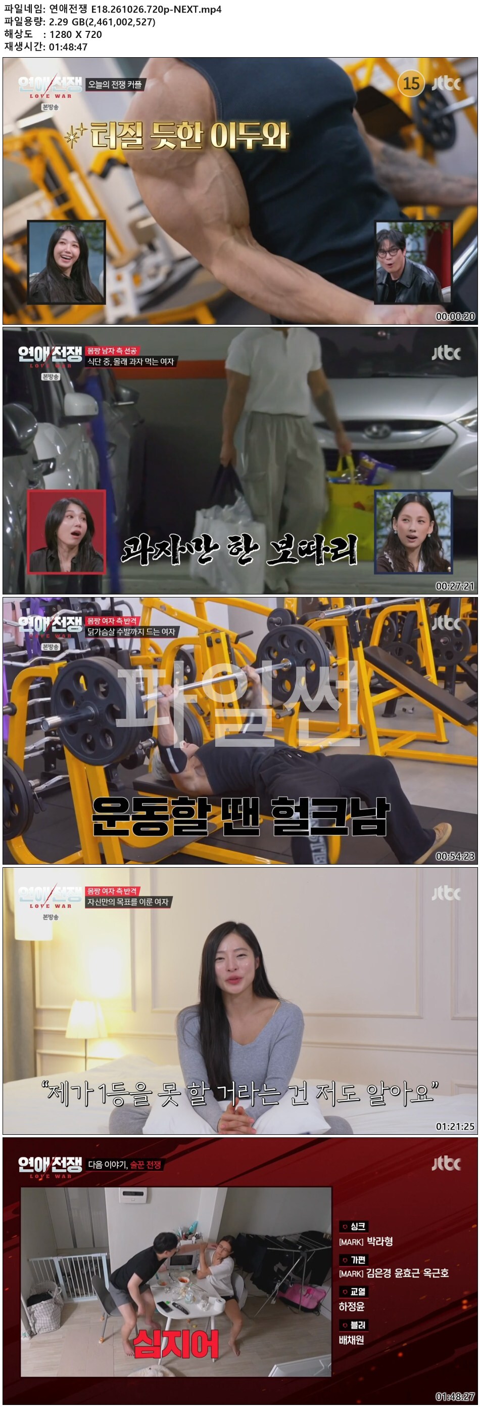 연애전쟁 E18.261026.720p-NEXT