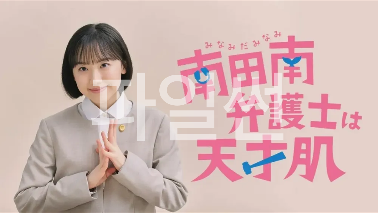 이상한 변호사 미나미.E02.1080p.NF.WEB-DL.AAC.2.0.H.264-BlackTV
