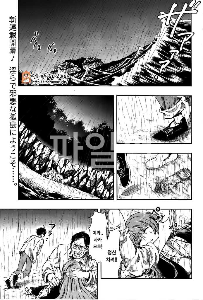 이 섬에는 음란하고 사악한 것이 살고 있다 01-47 [완결]