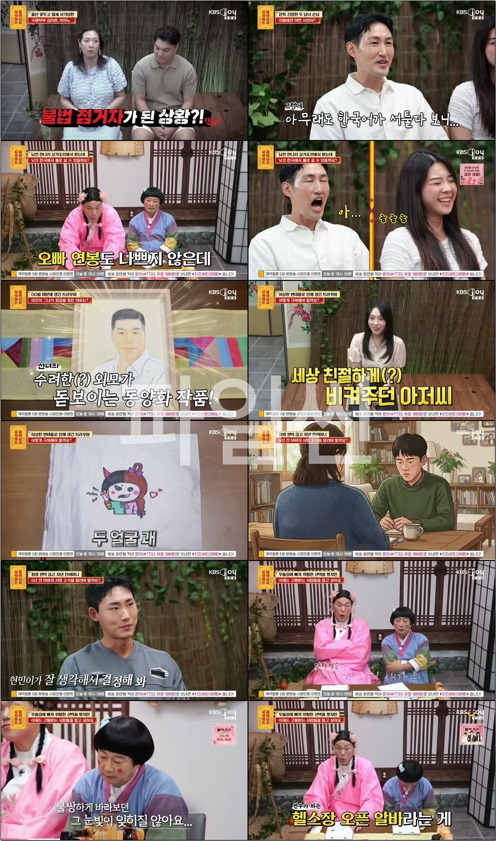 무엇이든 물어보살.E387.261026.720p-NEXT