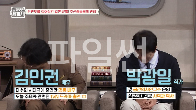 벌거벗은 세계사.E275.261012.한반도를 집어삼킨 일본 군벌, 조선총독부의 만행
