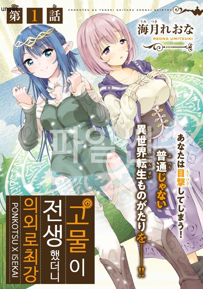 고물이 전생했더니 의외로 최강 01-27 [완결] + 특별편 포함