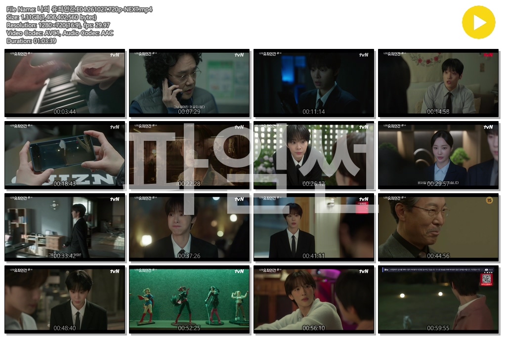 나의 유죄인간.E04.261027.720p-NEXT