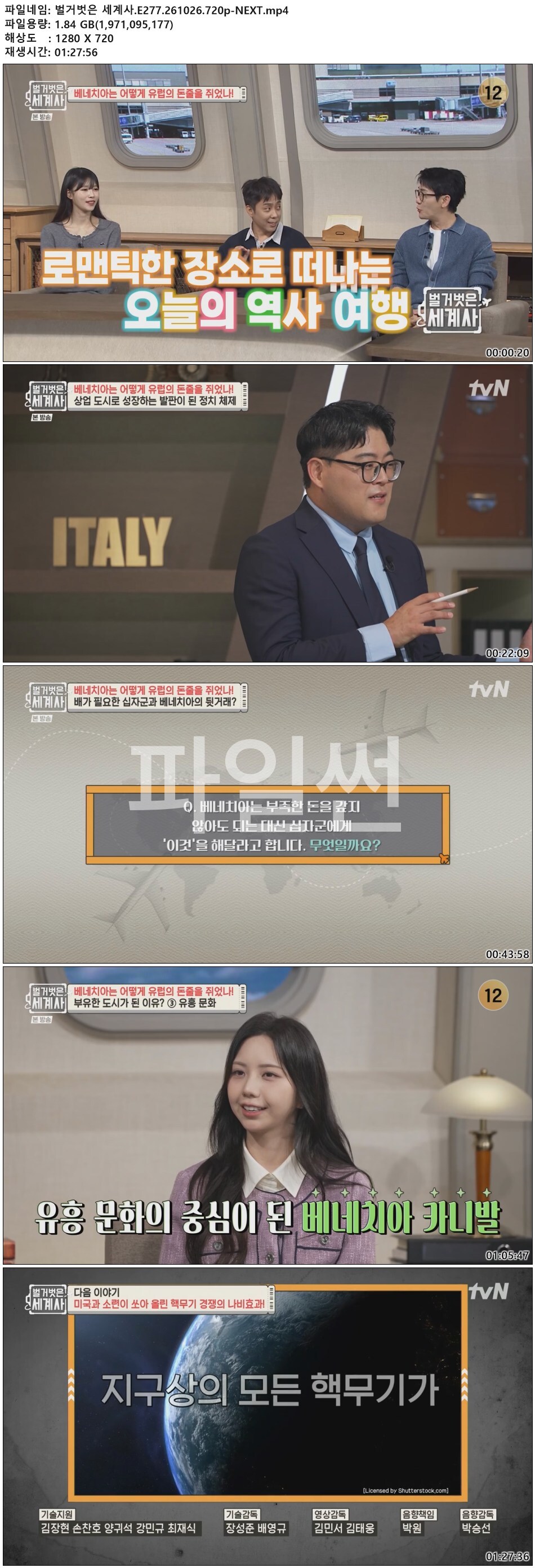 벌거벗은 세계사.E277.261026.720p-NEXT