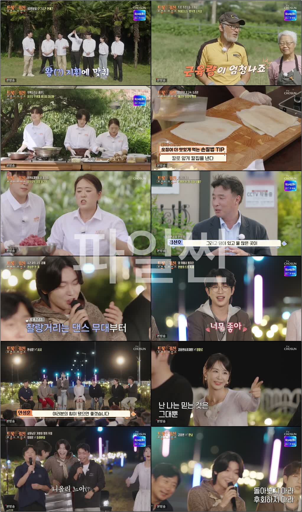 트롯 키친 달리는 디너쇼.E04.261026.720p-NEXT