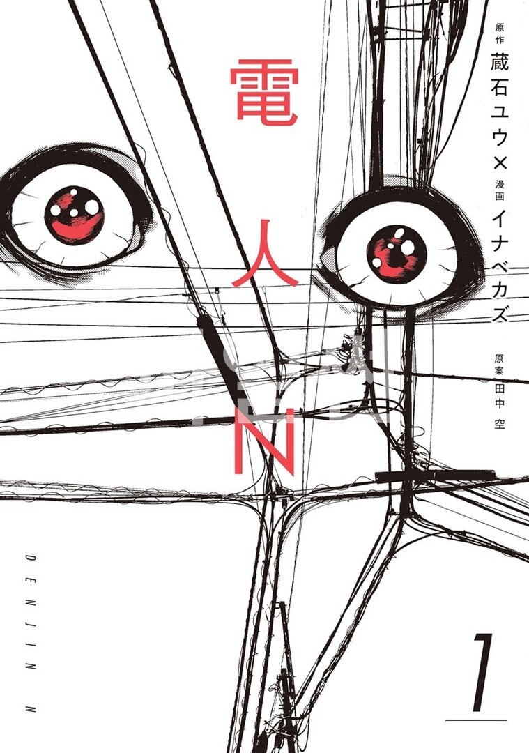 사고로 전기인간이 된 남자 전인N  01-37 [완결]