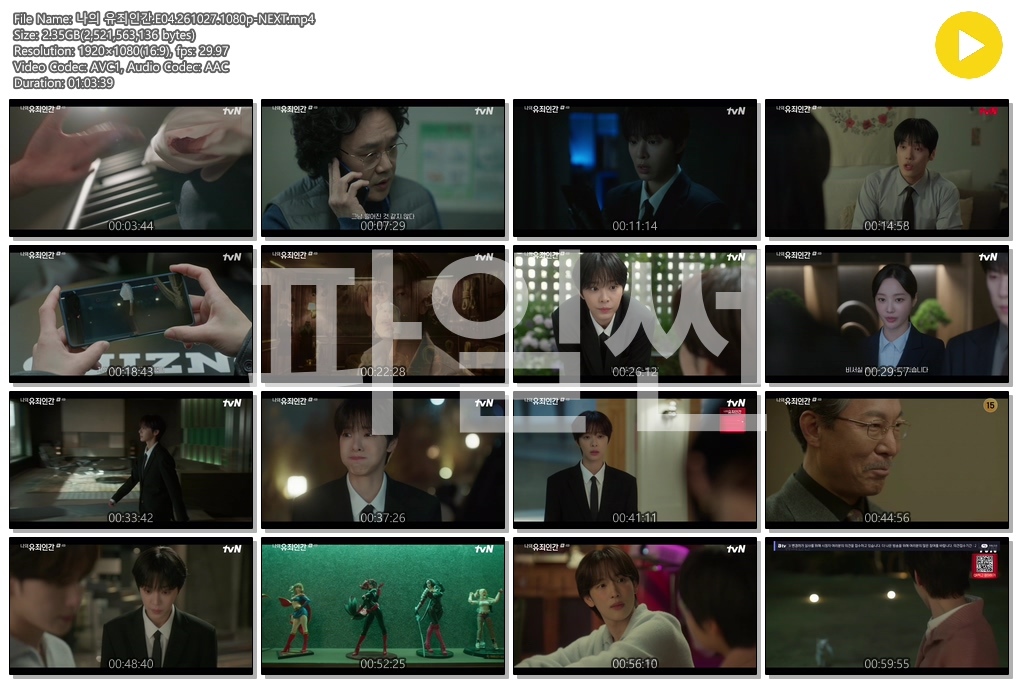 나의 유죄인간.E04.261027.1080p-NEXT