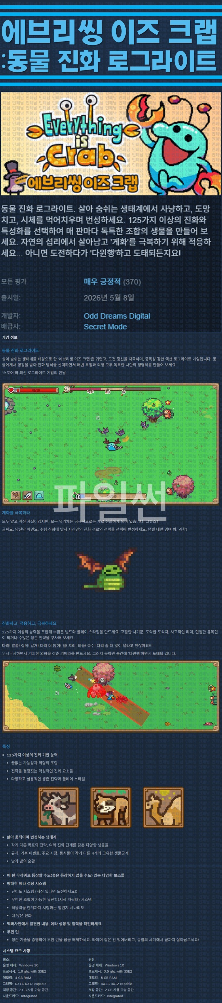 [한글무설치] 에브리씽 이즈 크랩 v1.2.1