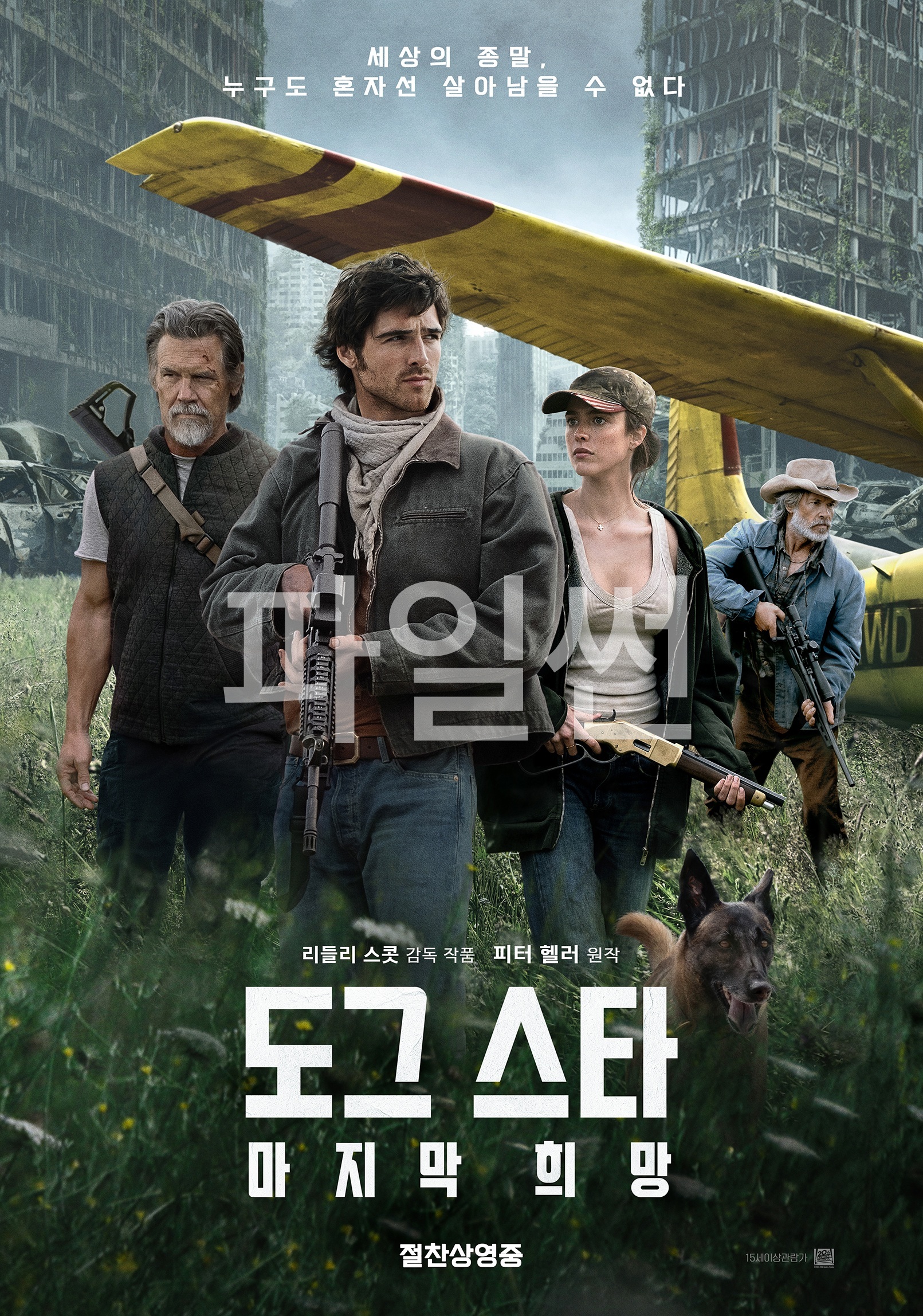 1920x800p [도그 스타 - 마지막 희망] 한글자막 2026년8월26일 제이콥 엘로디 조슈 브롤린 마가렛 퀼리 앨리슨 제니 가이 피어스