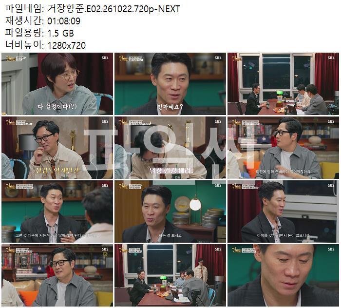거장항준.E02.261022.720p-NEXT