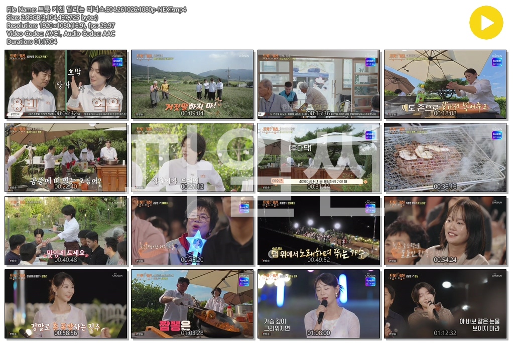 트롯 키친 달리는 디너쇼.E04.261026.1080p-NEXT
