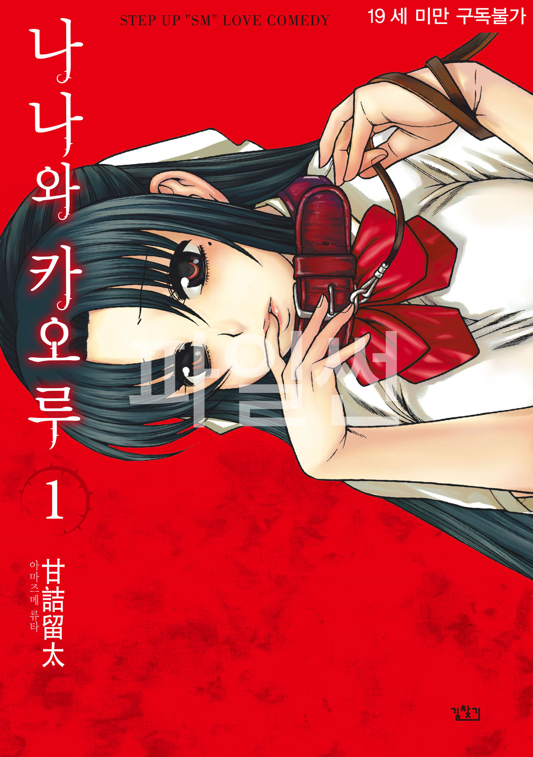 나나와 카오루  01-18 [완결], 2부 블랙라벨 01-05 [완결], 3부 라스트 이어 1화 포함