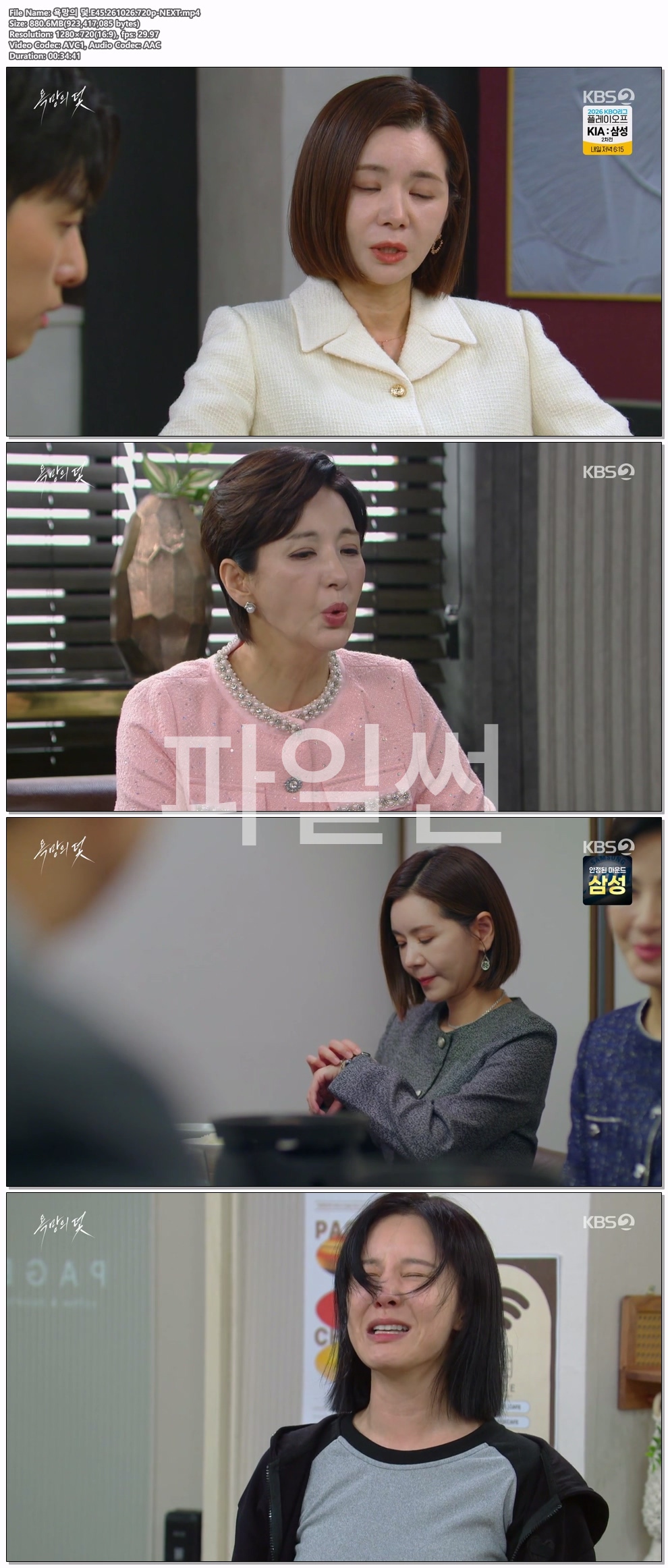 욕망의 덫.E45.261026.720p-NEXT