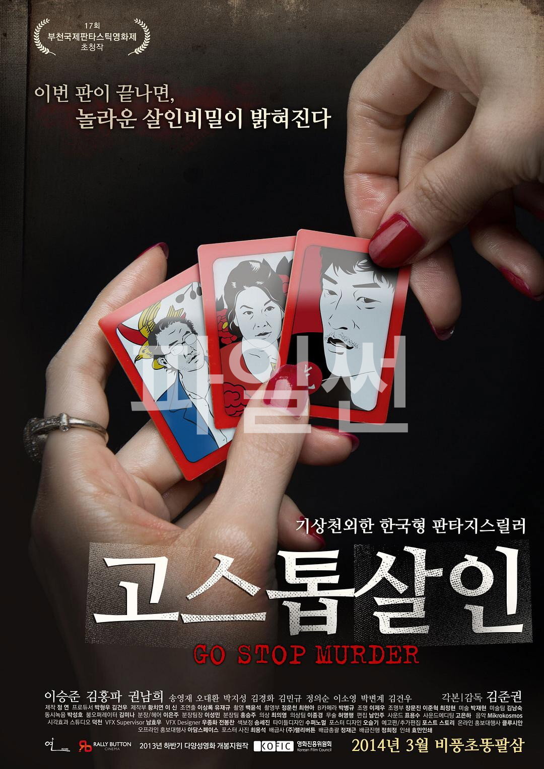 고스톱 살인