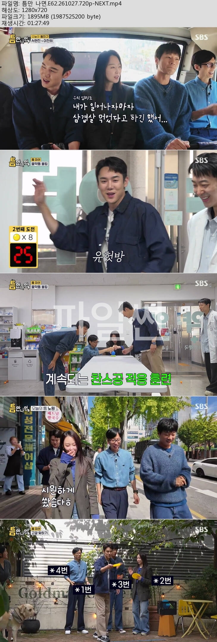 틈만나면.E63.261027.720p-NEXT
