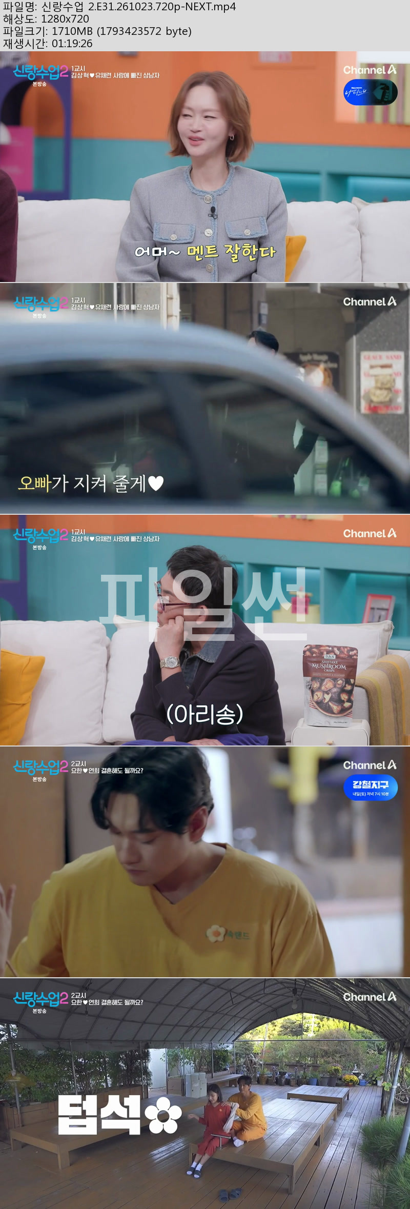 신랑수업 2.E31.261023.720p-NEXT