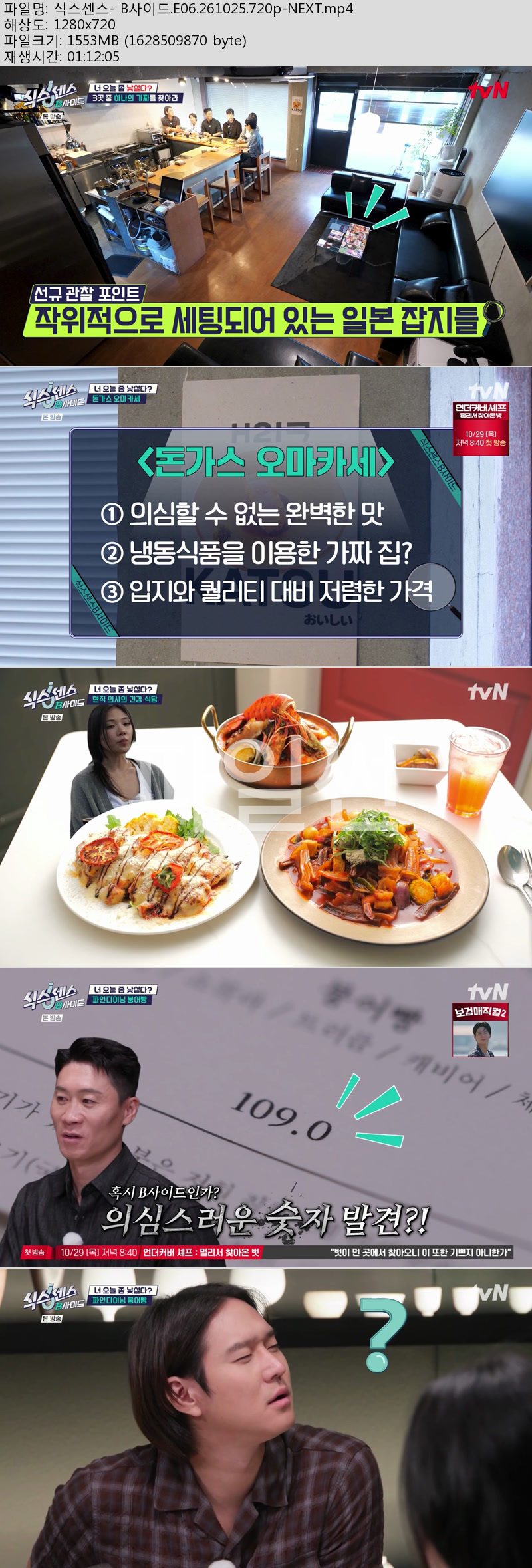 식스센스- B사이드.E06.261025.720p-NEXT