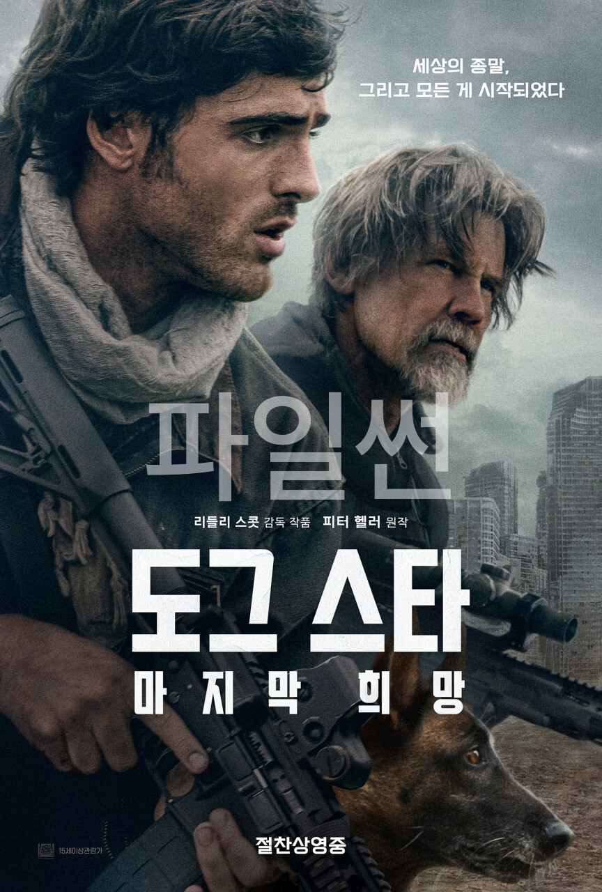 1O월. ㄹI틀리스콧 인류멸망 (( 도그스타 _ 마ㅈI막희망 )) 1080P 완벽자막