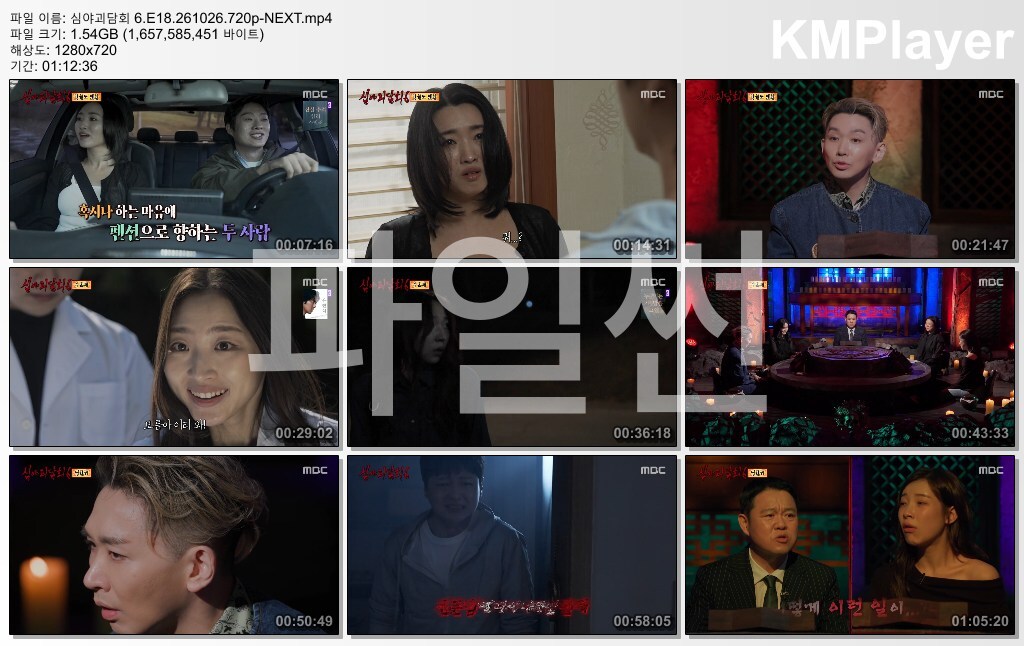 심야괴담회 6.E18.261026.720p-NEXT