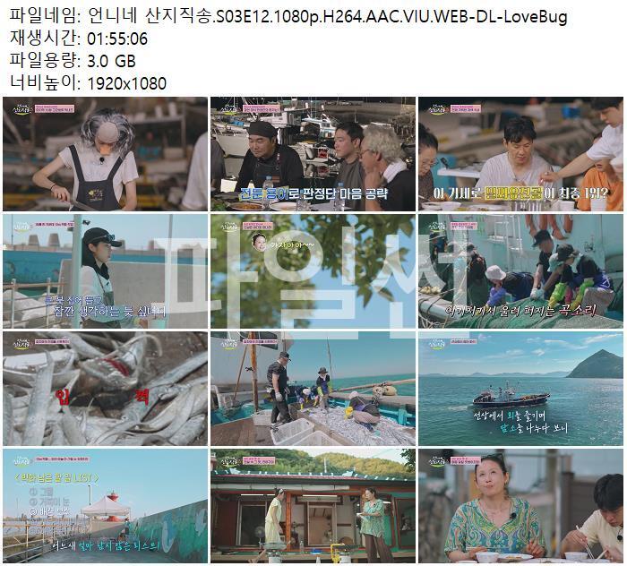 언니네 산지직송.S03E12.1080p.H264.AAC.VIU.WEB-DL-LoveBug