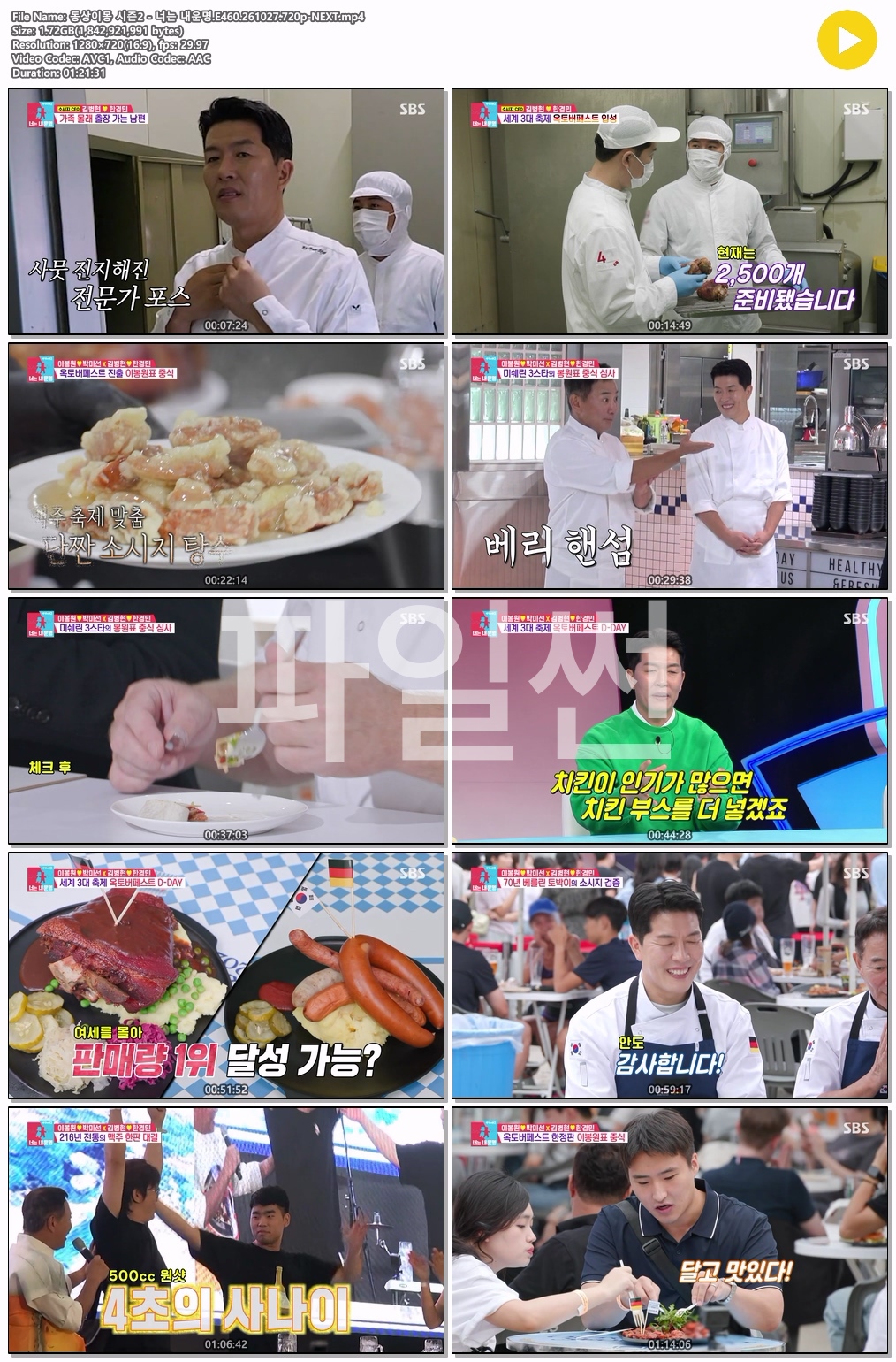 동상이몽 시즌2 - 너는 내운명.E460.261027.720p-NEXT