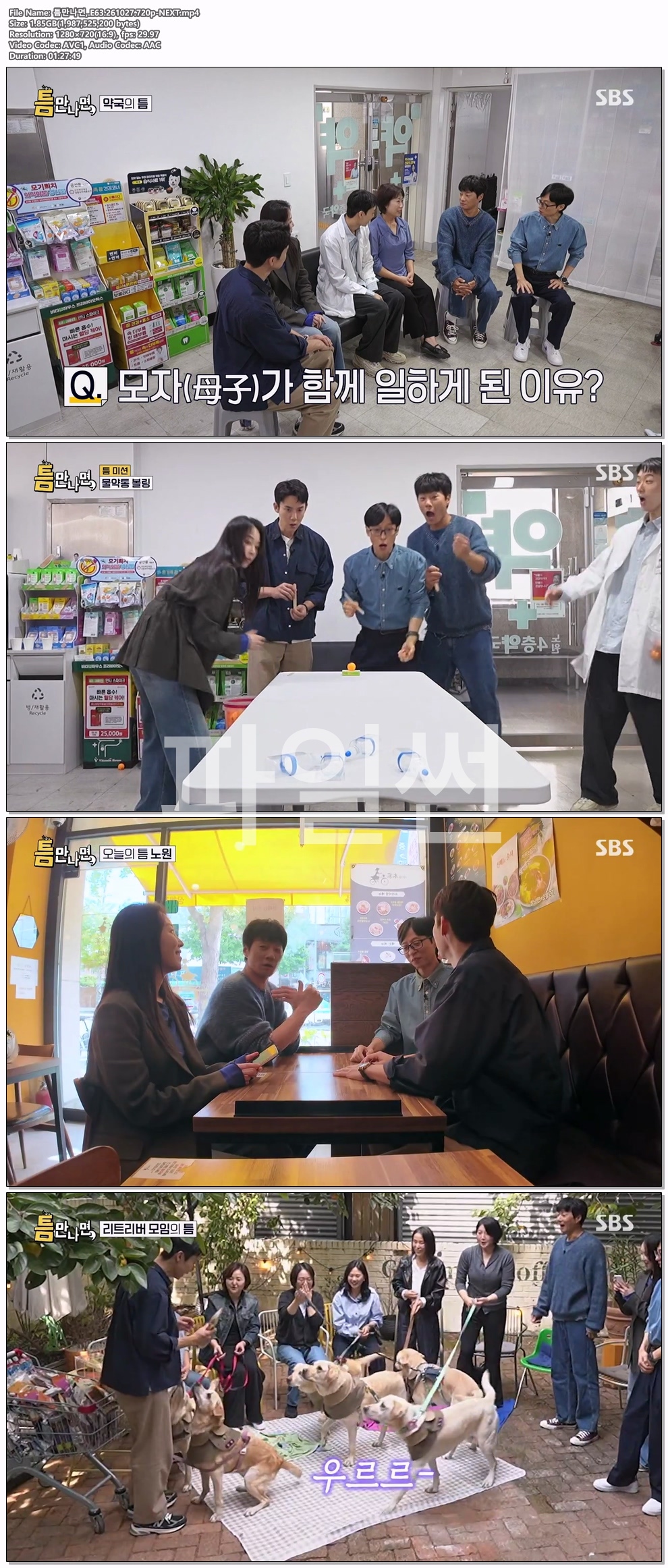 틈만나면,.E63.261027.720p-NEXT