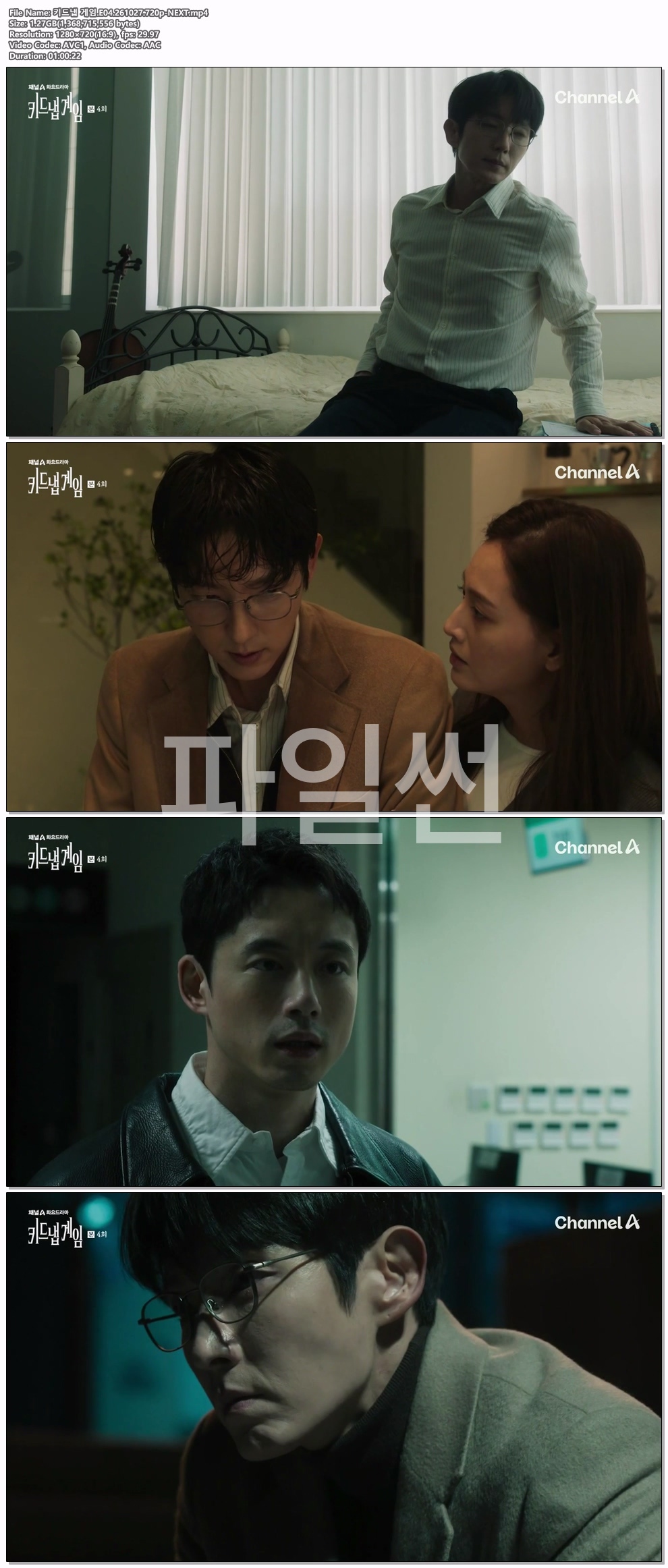 키드냅 게임.E04.261027.720p-NEXT