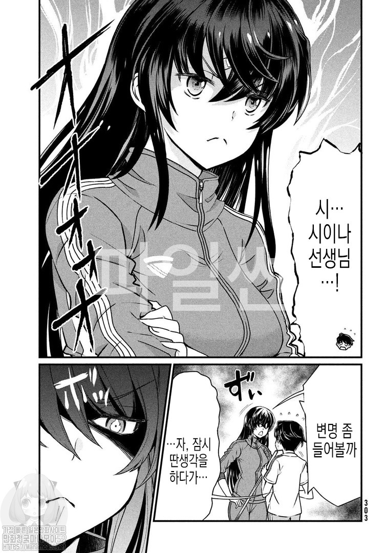 그 호랑이 교사가 제 누나가 된다고요 01-23 [완결]