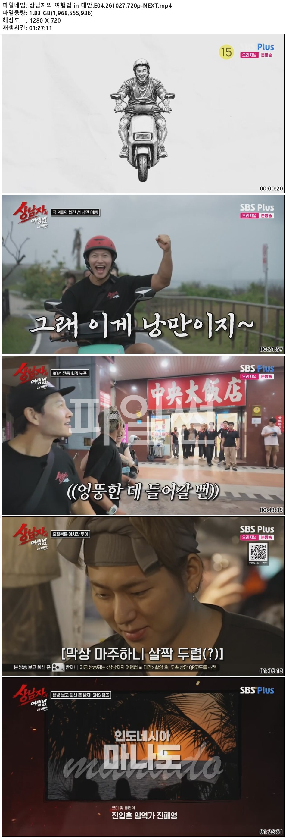 상남자의 여행법 in 대만.E04.261027.720p-NEXT