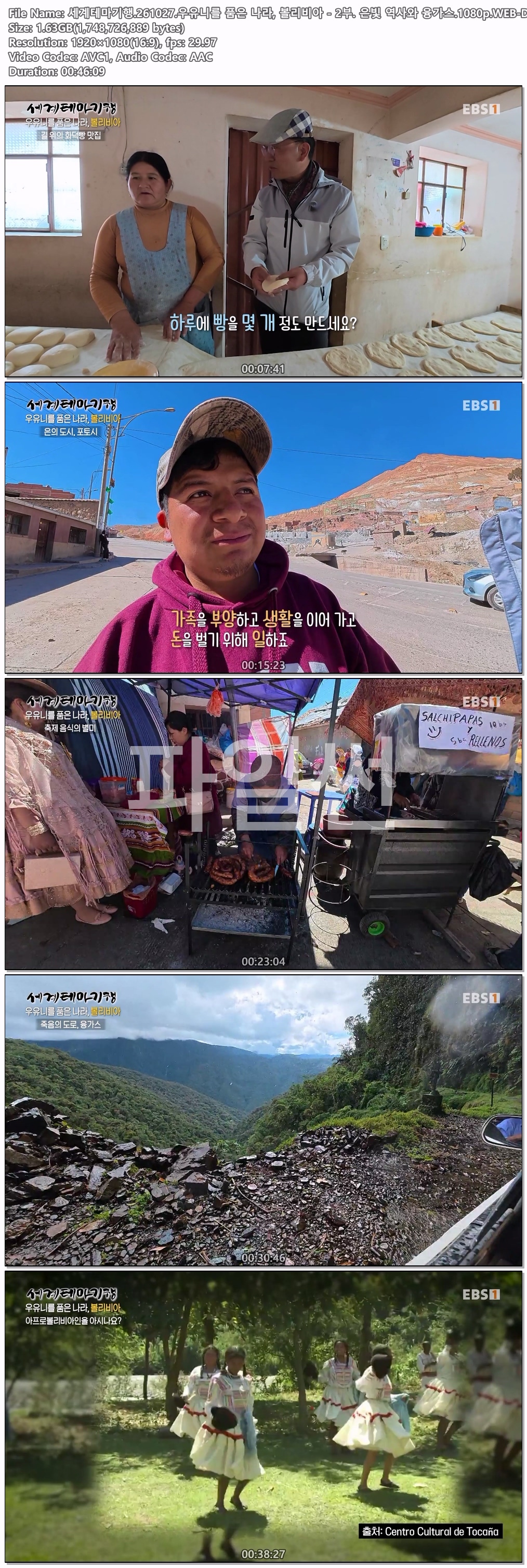세계테마기행.261027.우유니를 품은 나라, 볼리비아 - 2부. 은빛 역사와 융가스.1080p.WEB-DL