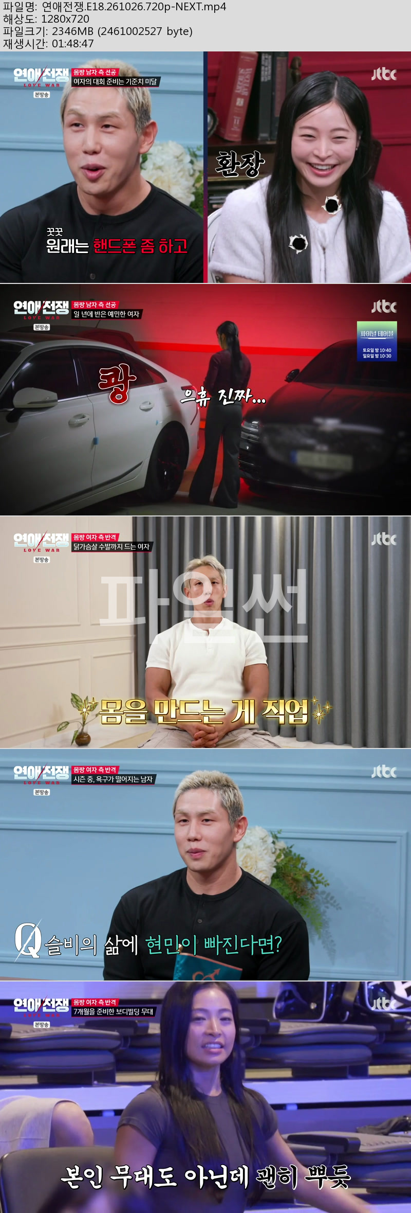 연애전쟁.E18.261026.720p-NEXT