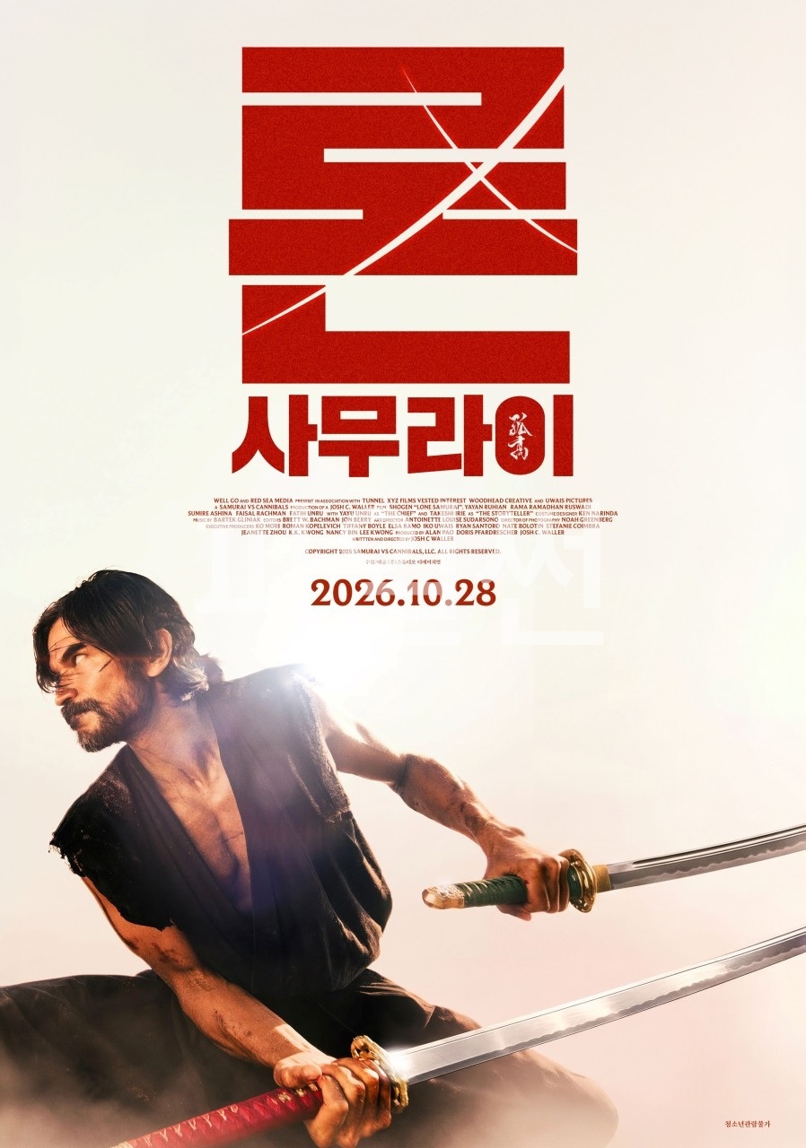 [1080p] 론 사무라이 (Lone Samurai)