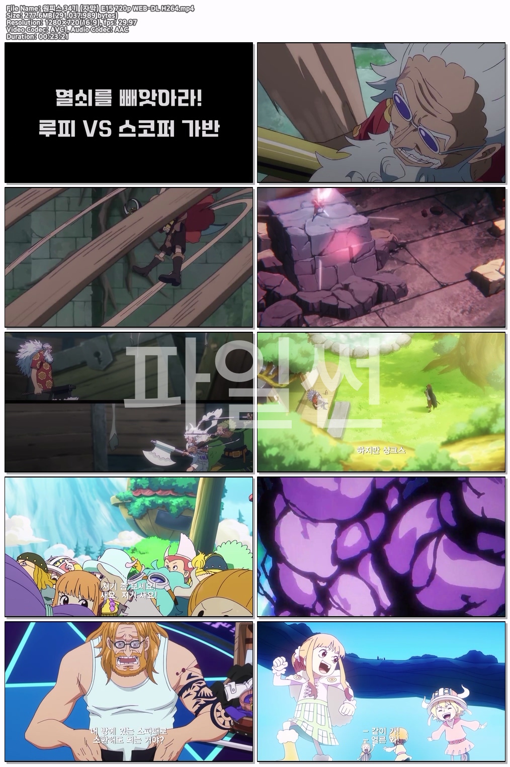 원피스 34기 (자막) E15~E16 720p WEB-DL H264