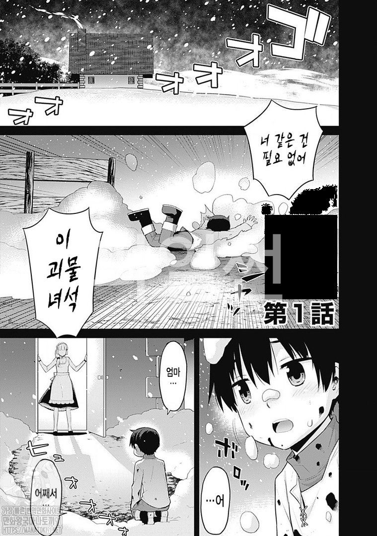 학대받은 최강의 고아가 이세계에서 무쌍 01-44 [완결]