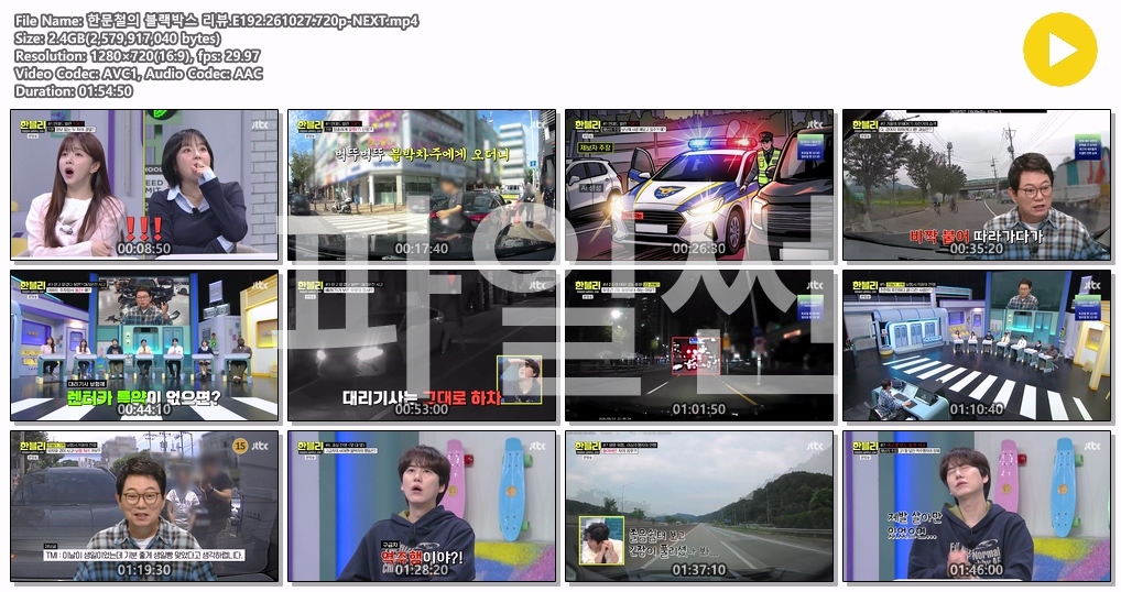 한문철의 블랙박스 리뷰.E192.261027.720p-NEXT