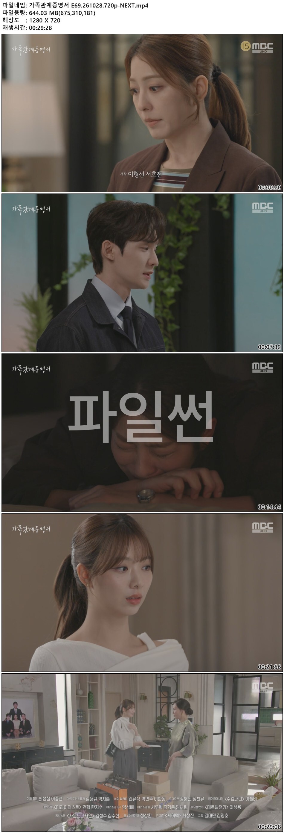 가족관계증명서 E69.261028.720p-NEXT