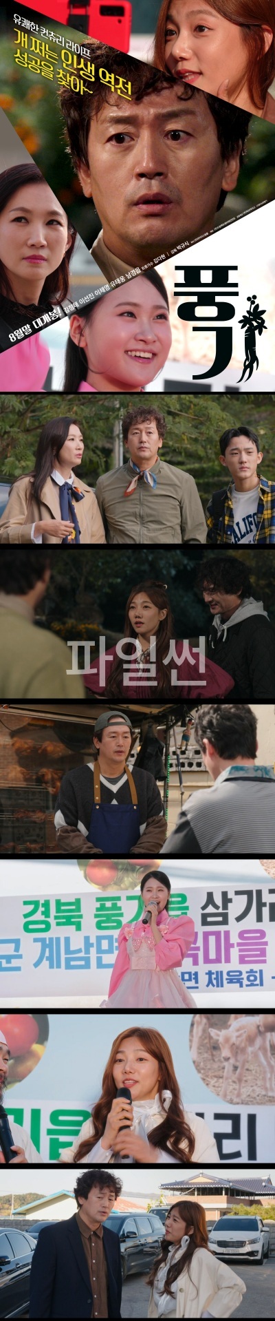 [풍기] 김정태 이채영 초대박을 꿈꾸는 자들의 개쩌는 컨츄리 라이프