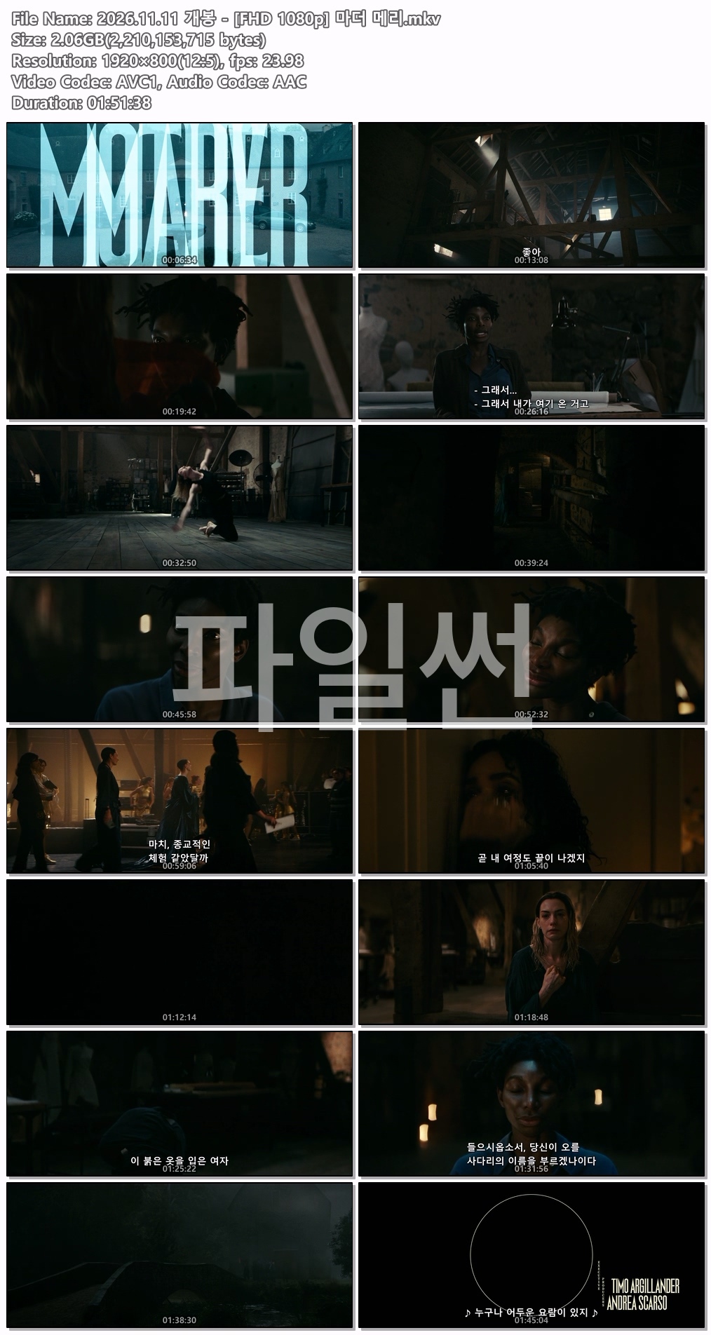 [FHD 1080p] 마더 메리